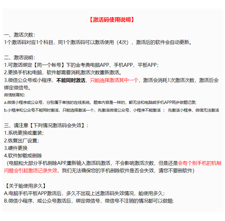 2026金考典题库成考（高起本，高起专）成考（专升本）自考医学同等学历申硕研究生入学题库激活码历年真题模拟卷